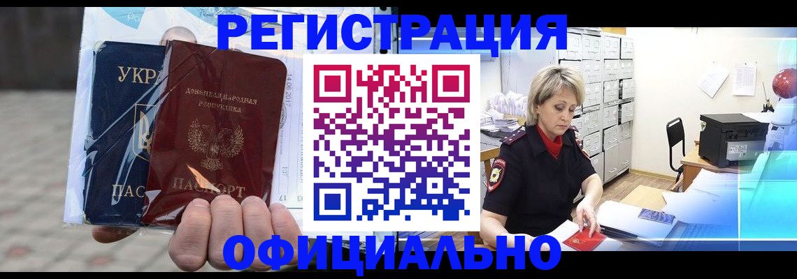 где прописаться в Белгородской области