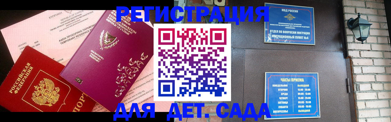 купить прописку в Белгородской области