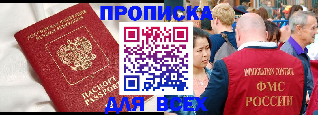 прописка для школы в Белгородской области