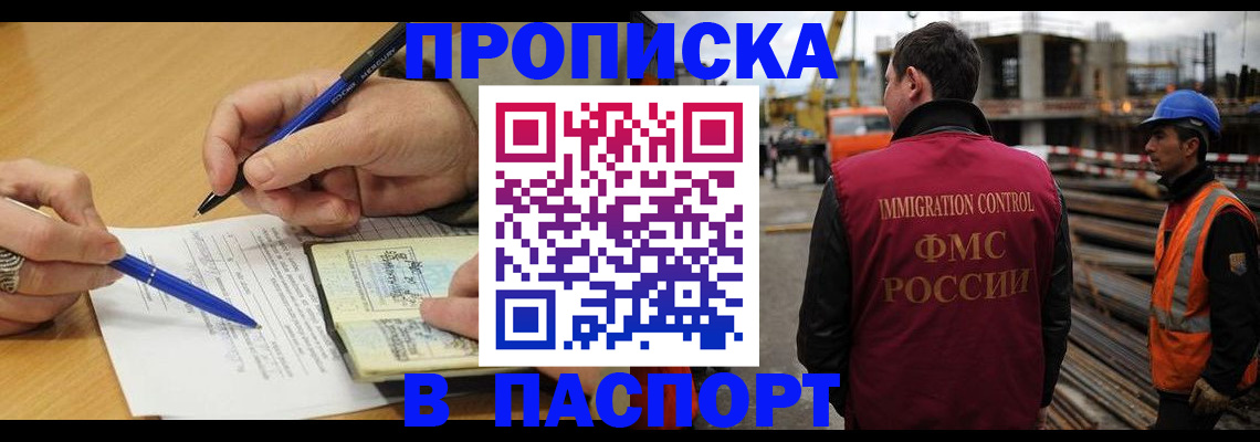прописка в Белгородской области