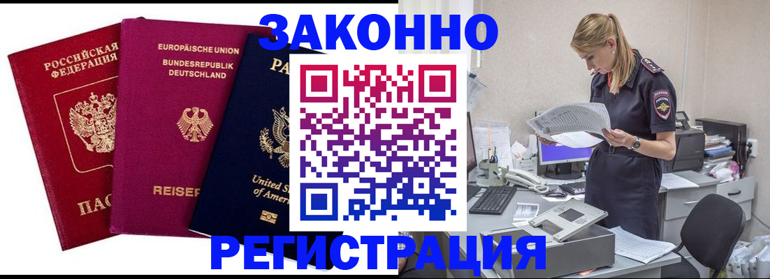 временная регистрация недорого в Белгородской области