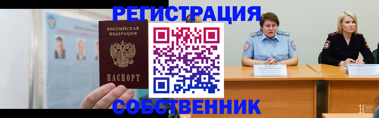 временная регистрация собственник в Белгородской области