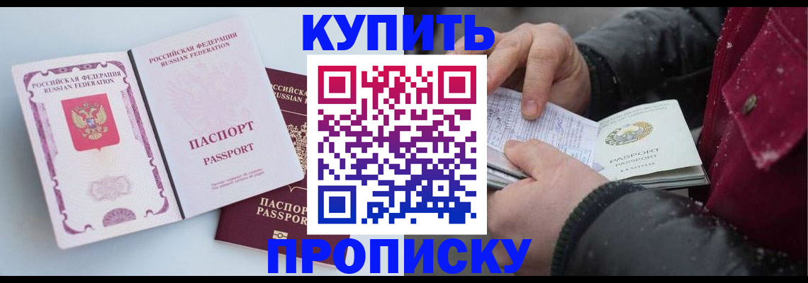 прописка в Белгородской области