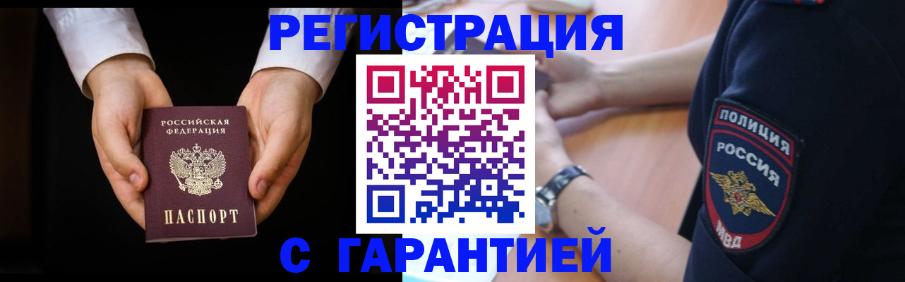 прописка от собственника в Белгородской области